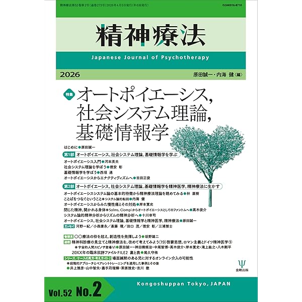 オートポイエーシス論入門 山下和也著 オ-トポイエ-シス論入門 | 山下 和也 |本 | 通販 | Amazon
